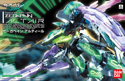 プラモデル「1/72　ゼーガペインアルティール」