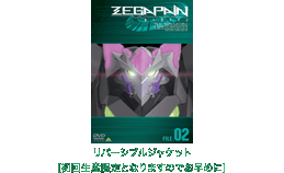 DVD - [MERCHANDIZE] 商品情報 - [ZEGAPAIN] ゼーガペイン