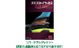 DVD - [MERCHANDIZE] 商品情報 - [ZEGAPAIN] ゼーガペイン